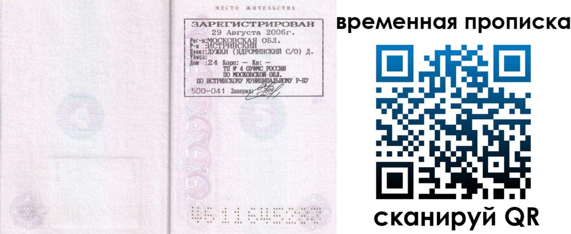 купить прописку в Козельске
